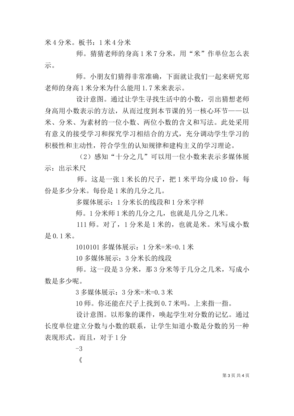 试讲稿：小数的初步认识专题（一）_第3页