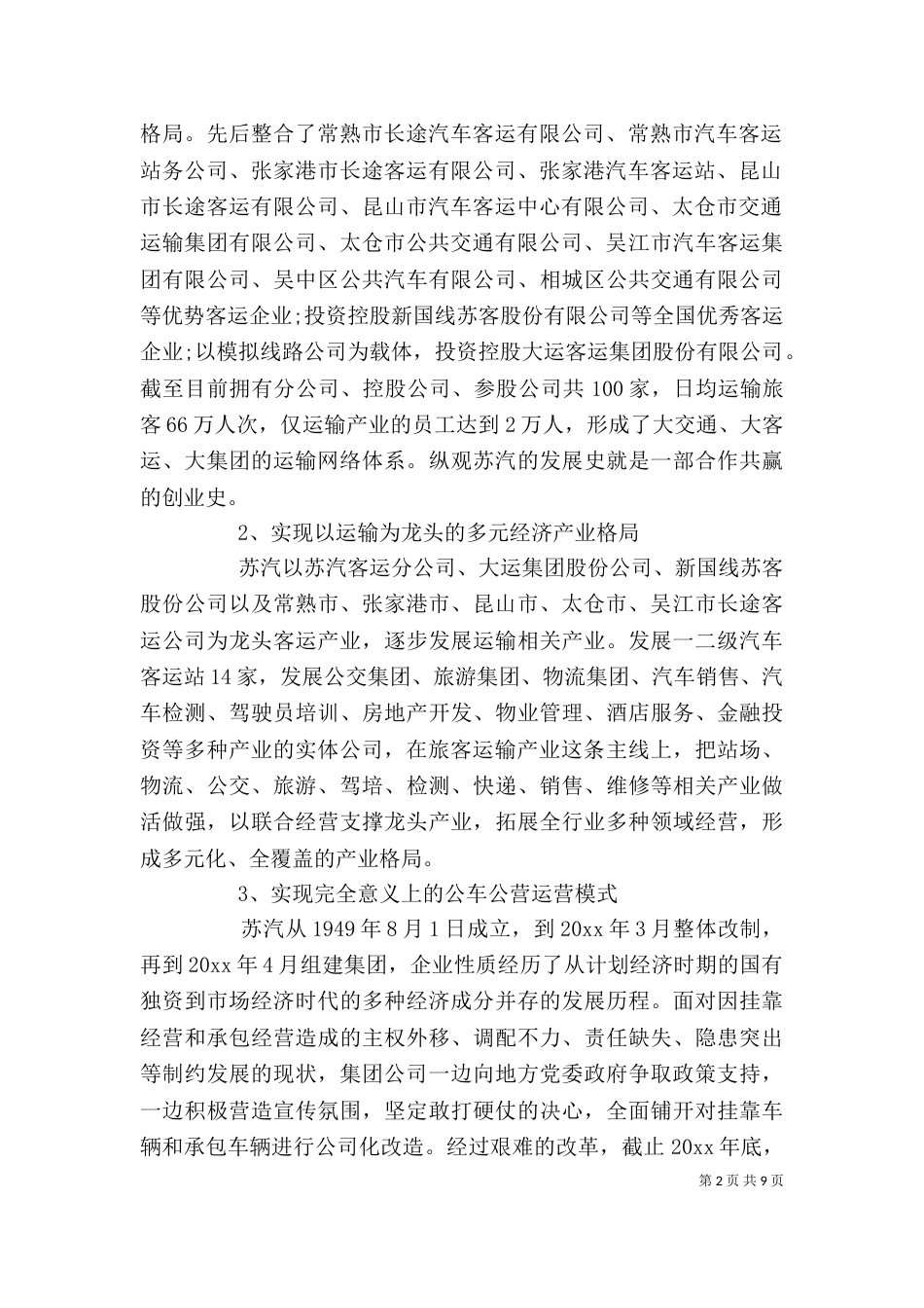 先进企业学习心得体会_第2页
