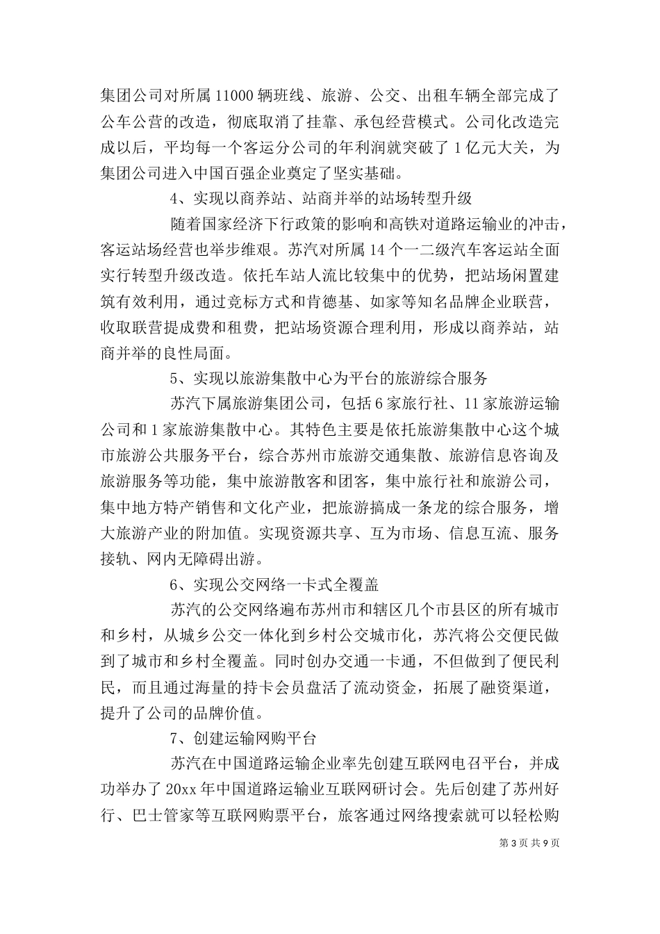 先进企业学习心得体会_第3页