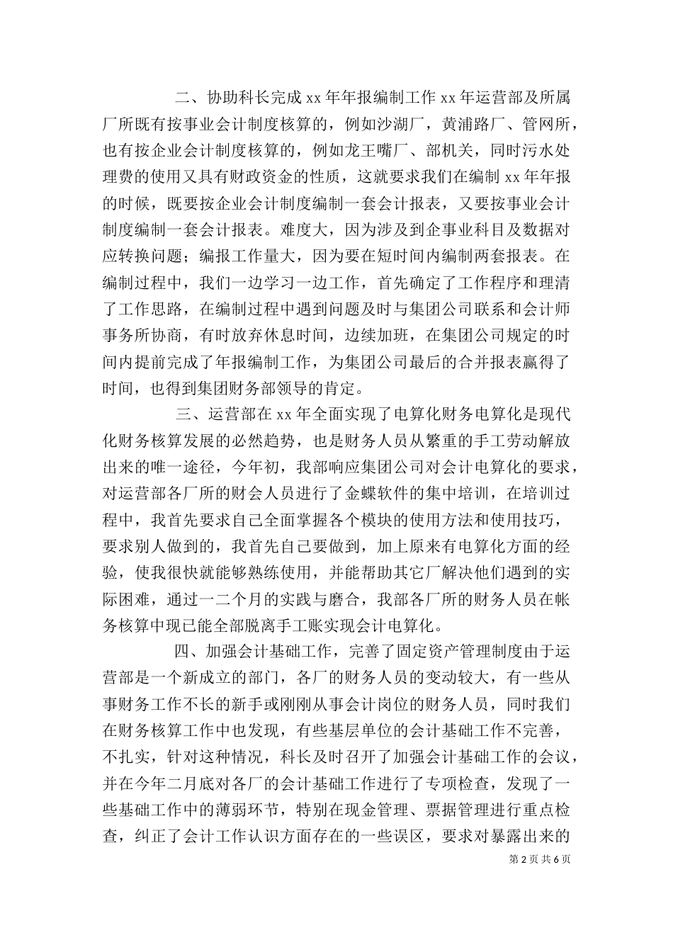 领导干部述职报告参考范文_第2页