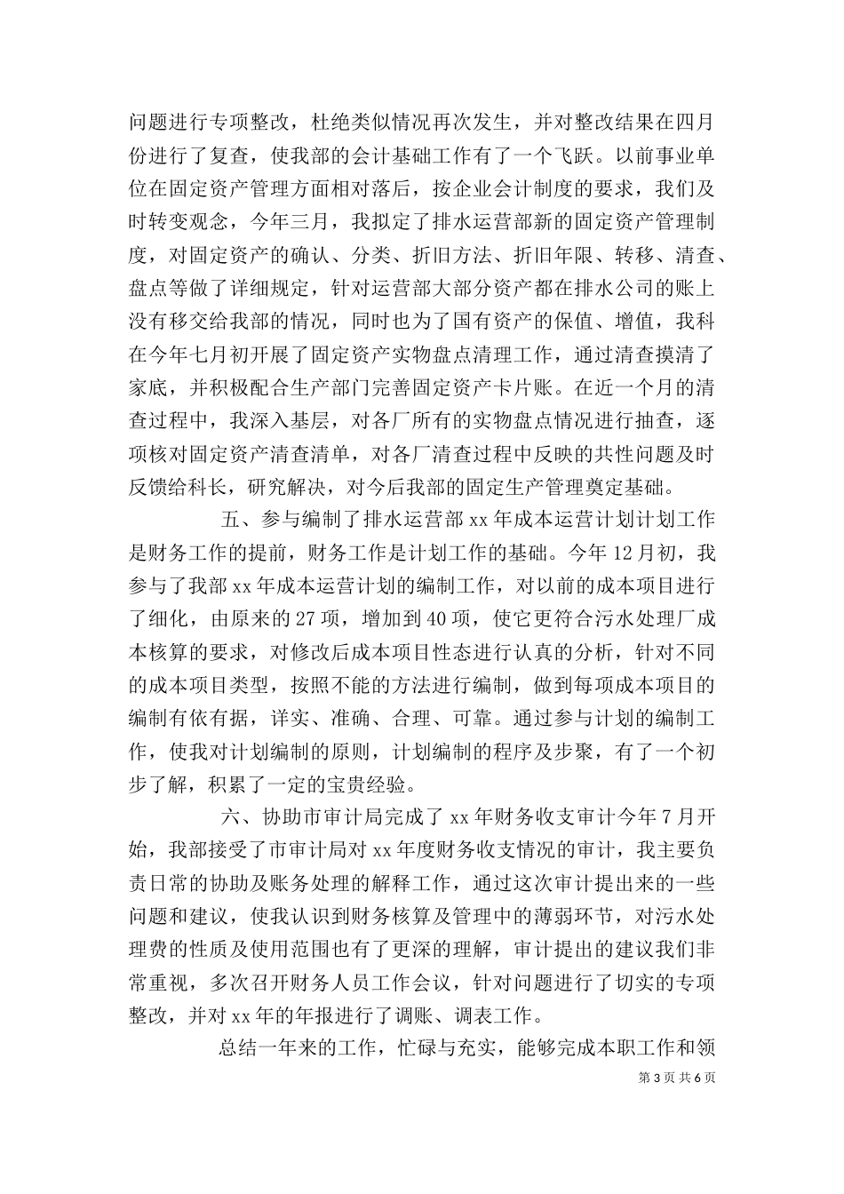 领导干部述职报告参考范文_第3页