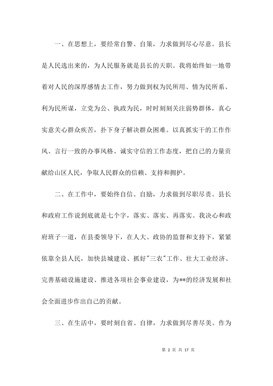 关于新任领导干部表态发言稿【六篇】_第2页