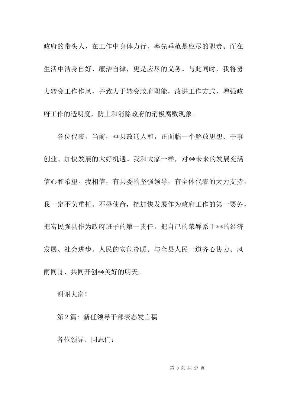 关于新任领导干部表态发言稿【六篇】_第3页