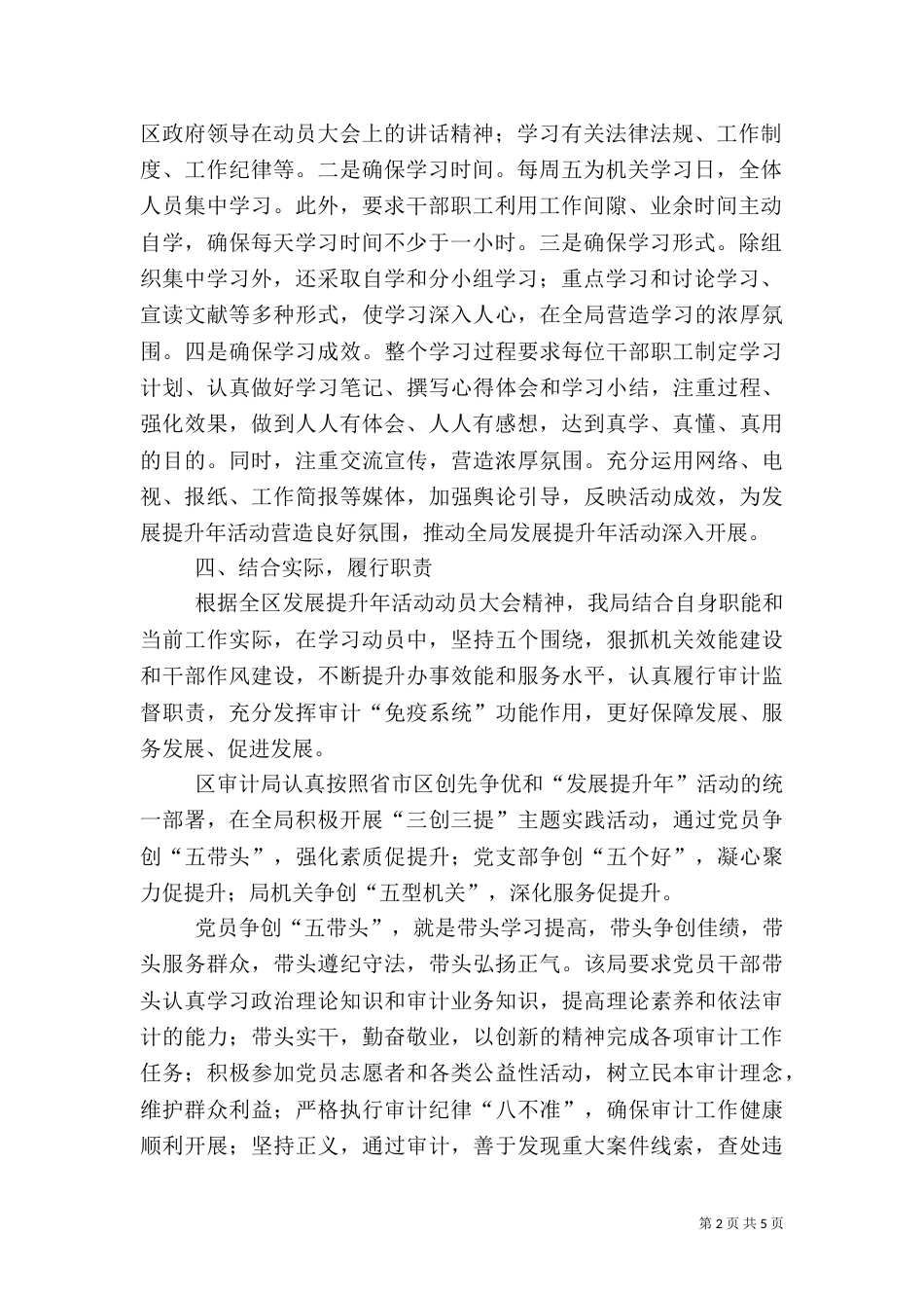 审计局发展提升年工作汇报3篇（二）_第2页