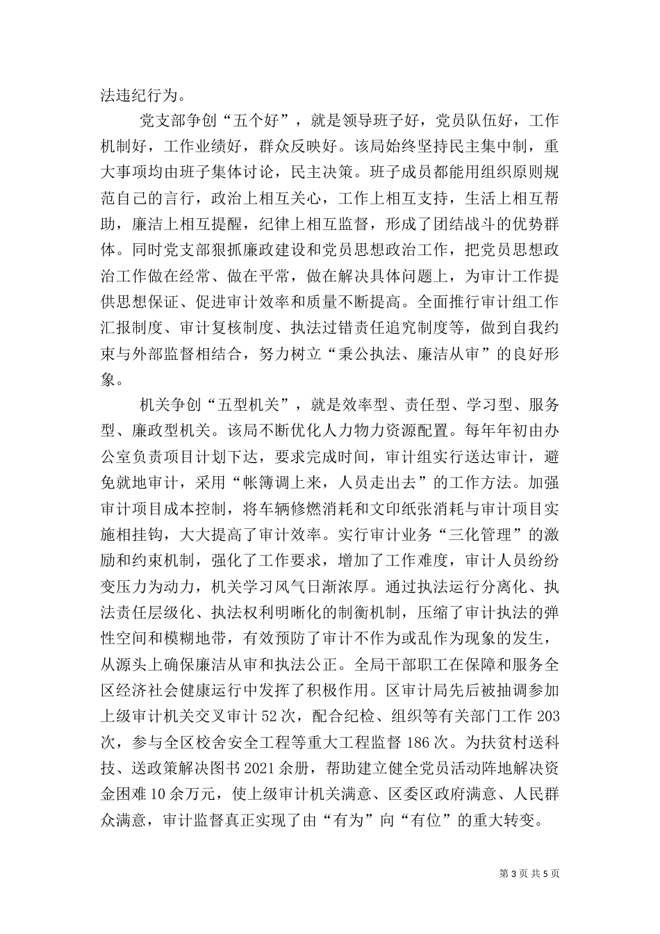 审计局发展提升年工作汇报3篇（二）_第3页