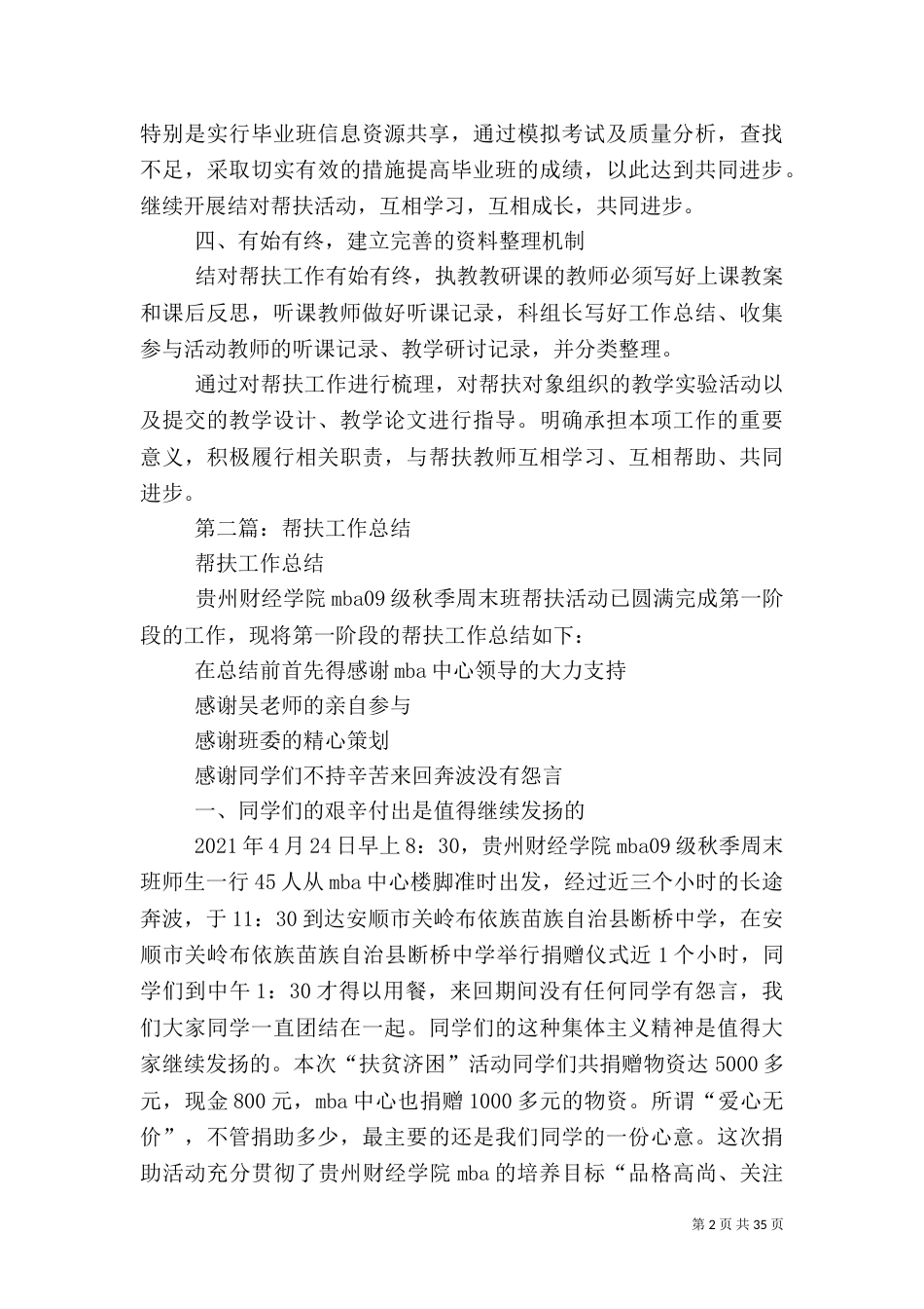帮扶工作总结(精选多篇)_第2页
