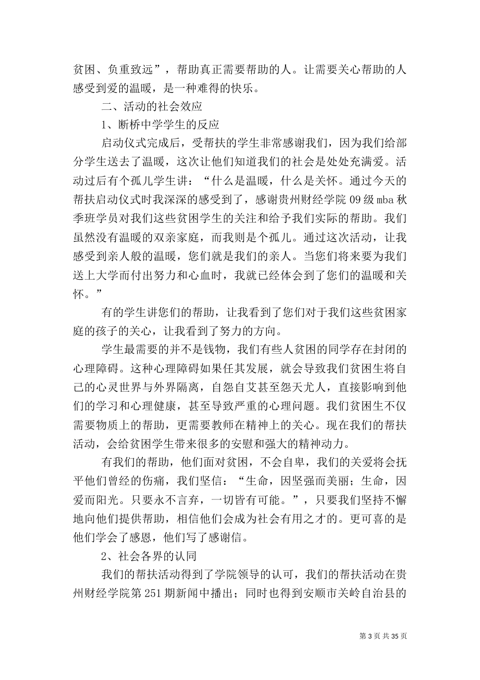 帮扶工作总结(精选多篇)_第3页