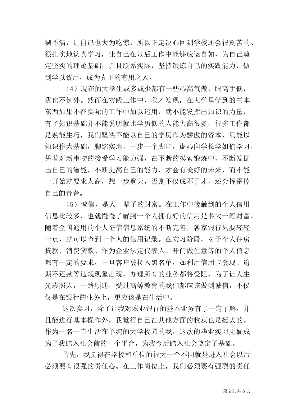 银行实践心得体会范文三篇_第2页