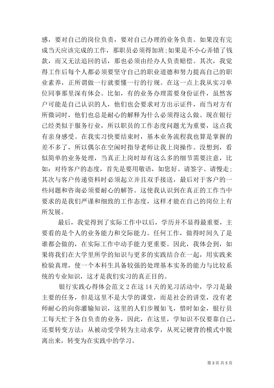 银行实践心得体会范文三篇_第3页
