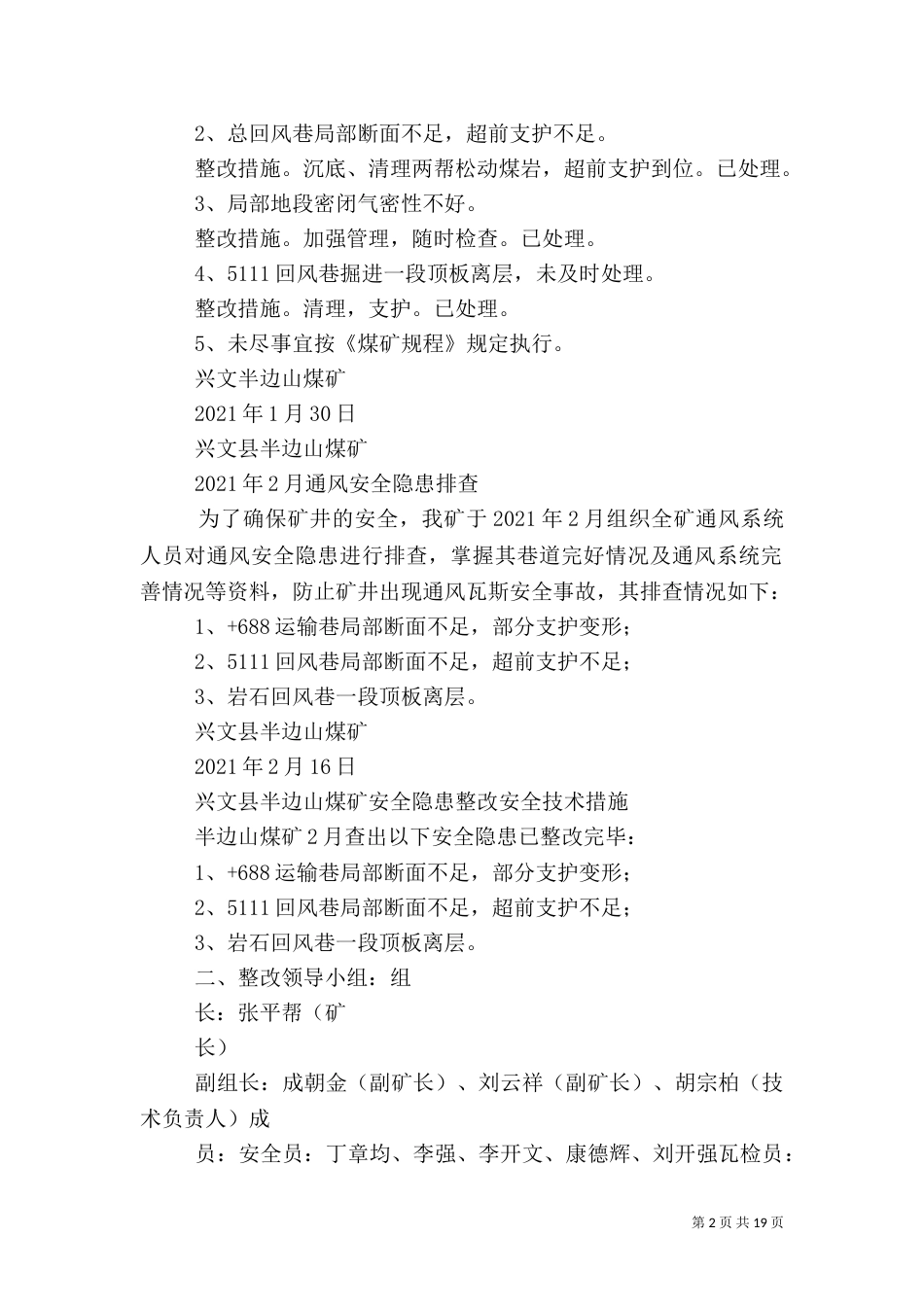 月度通风安全隐患排查及措施_第2页