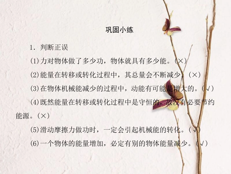 （新课标）高考物理一轮复习 第五章 机械能 第4讲 功能关系 能量守恒定律课件_第3页