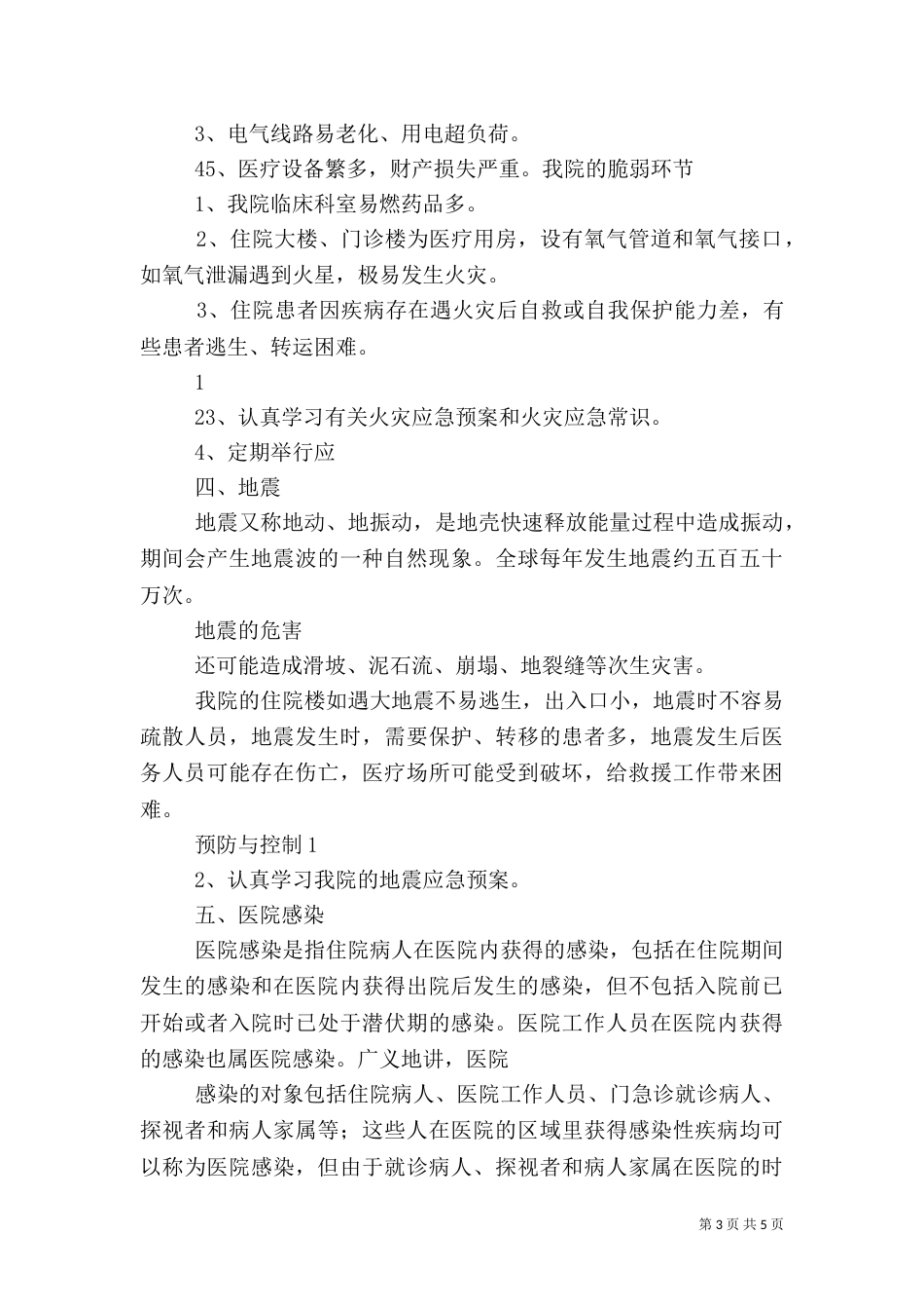 医院灾害易损性分析报告（二）_第3页