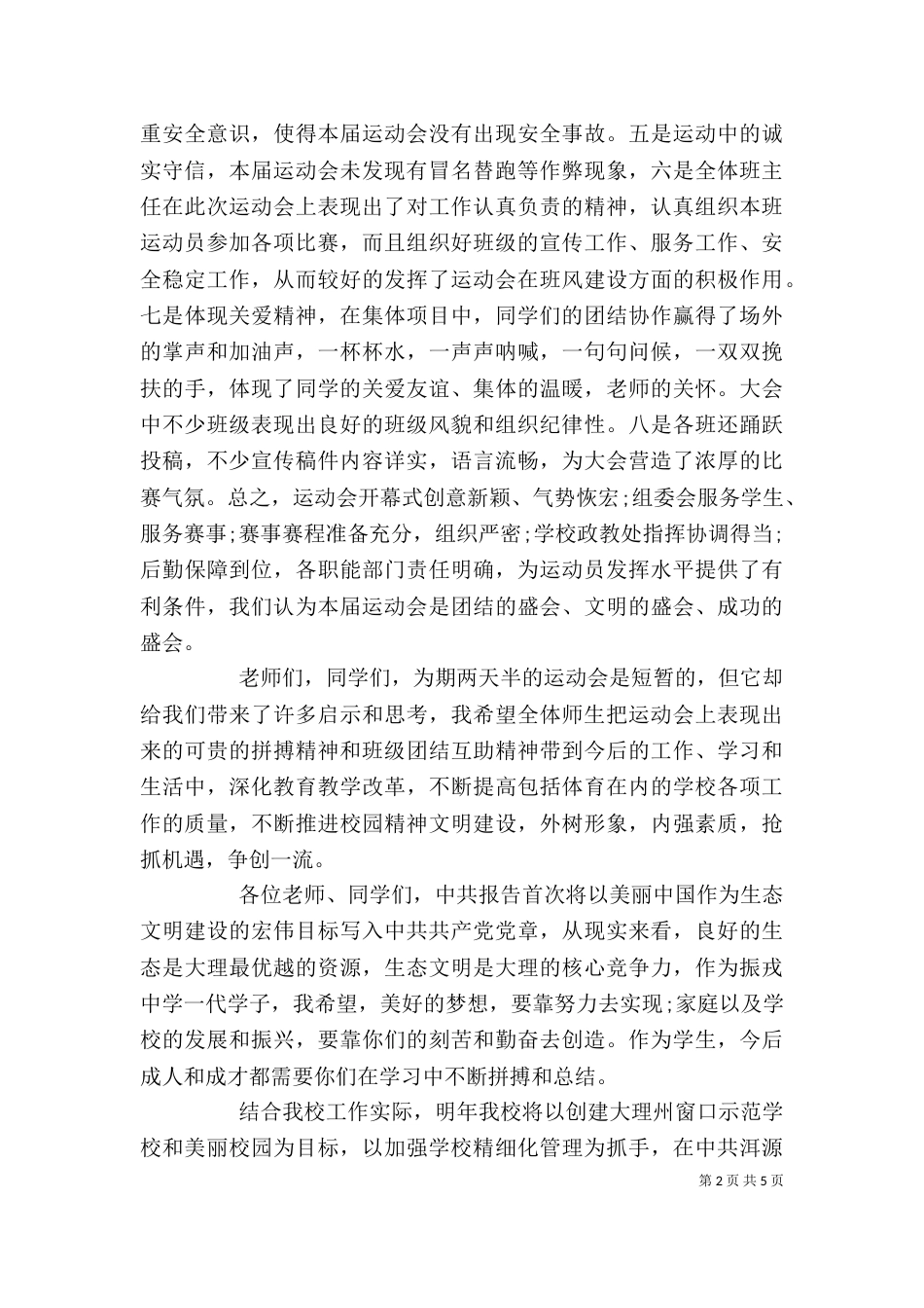 冬季运动会闭幕式讲话_第2页