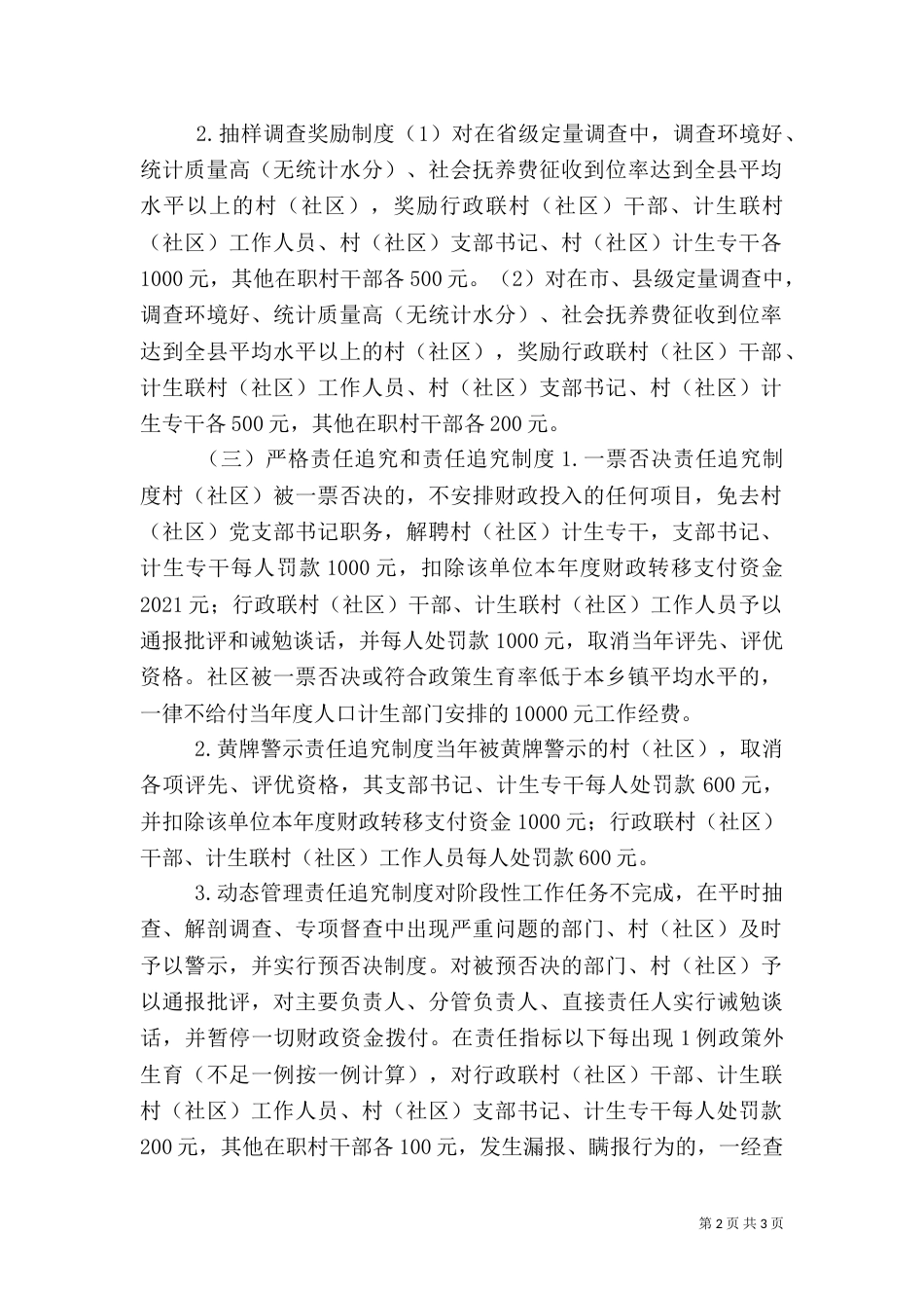 农村计划生育工作实施方案_第2页