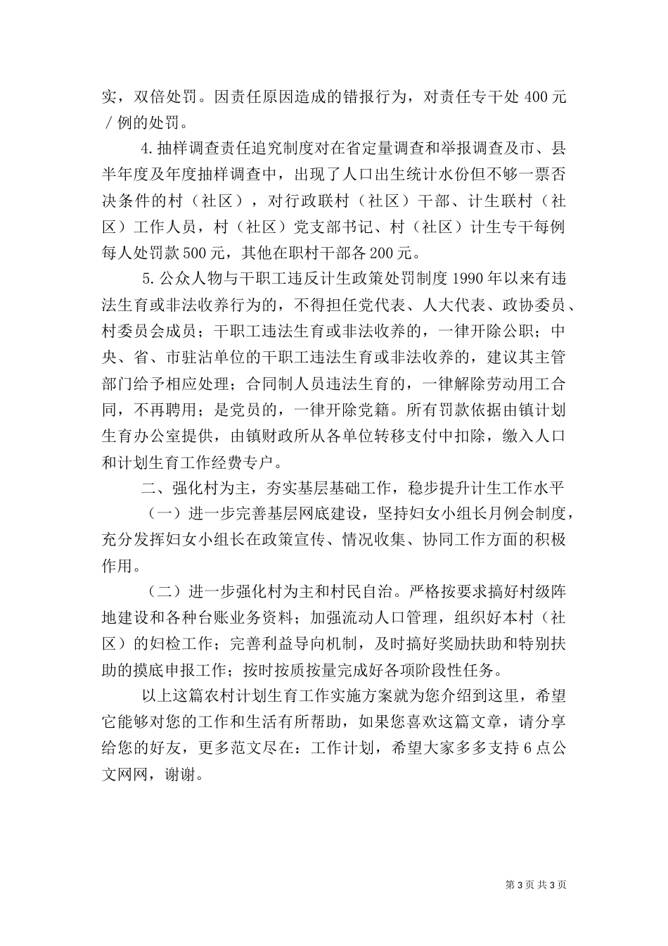 农村计划生育工作实施方案_第3页