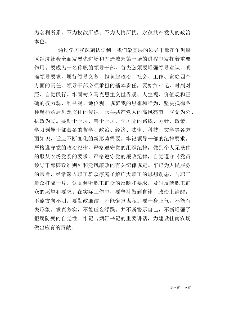 牟荣喜学习吉炳轩讲话的心得体会初稿（四）_第2页