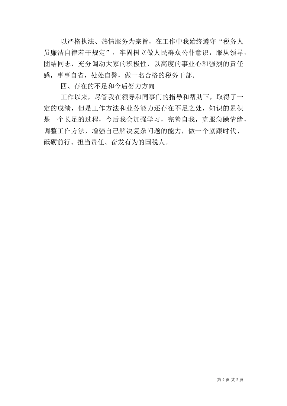 税务人员年度工作总结（二）_第2页