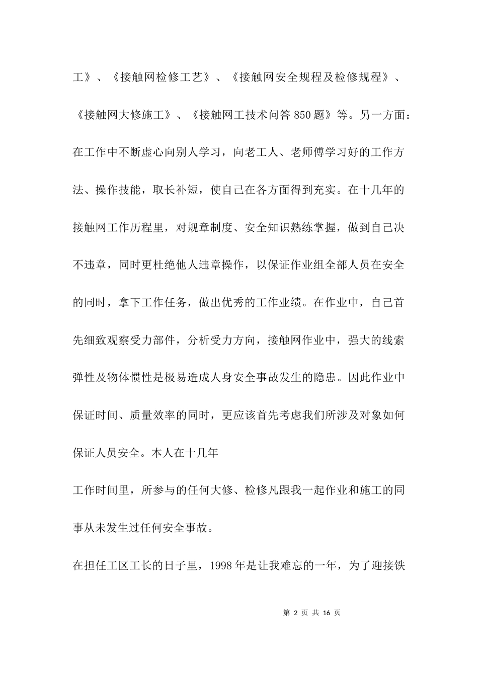 （精选）个人技术工作总结范文_第2页