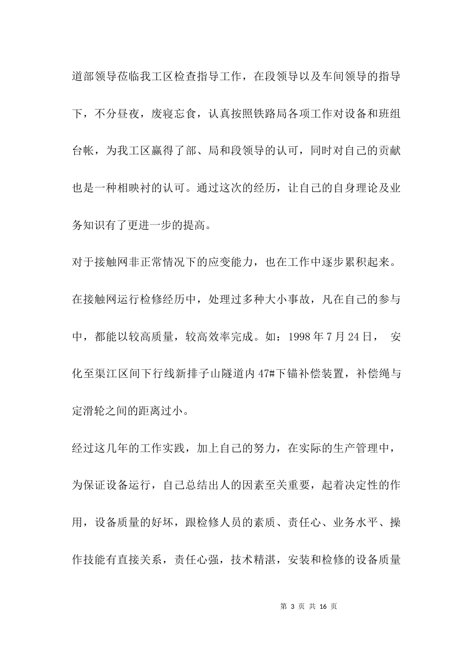 （精选）个人技术工作总结范文_第3页