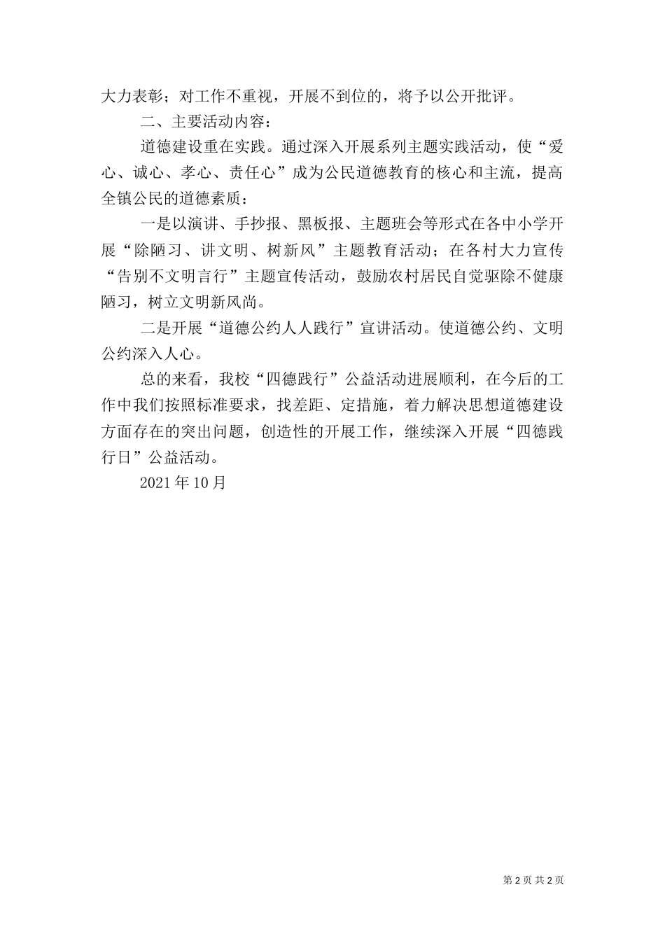 四德建设工作总结（四）_第2页