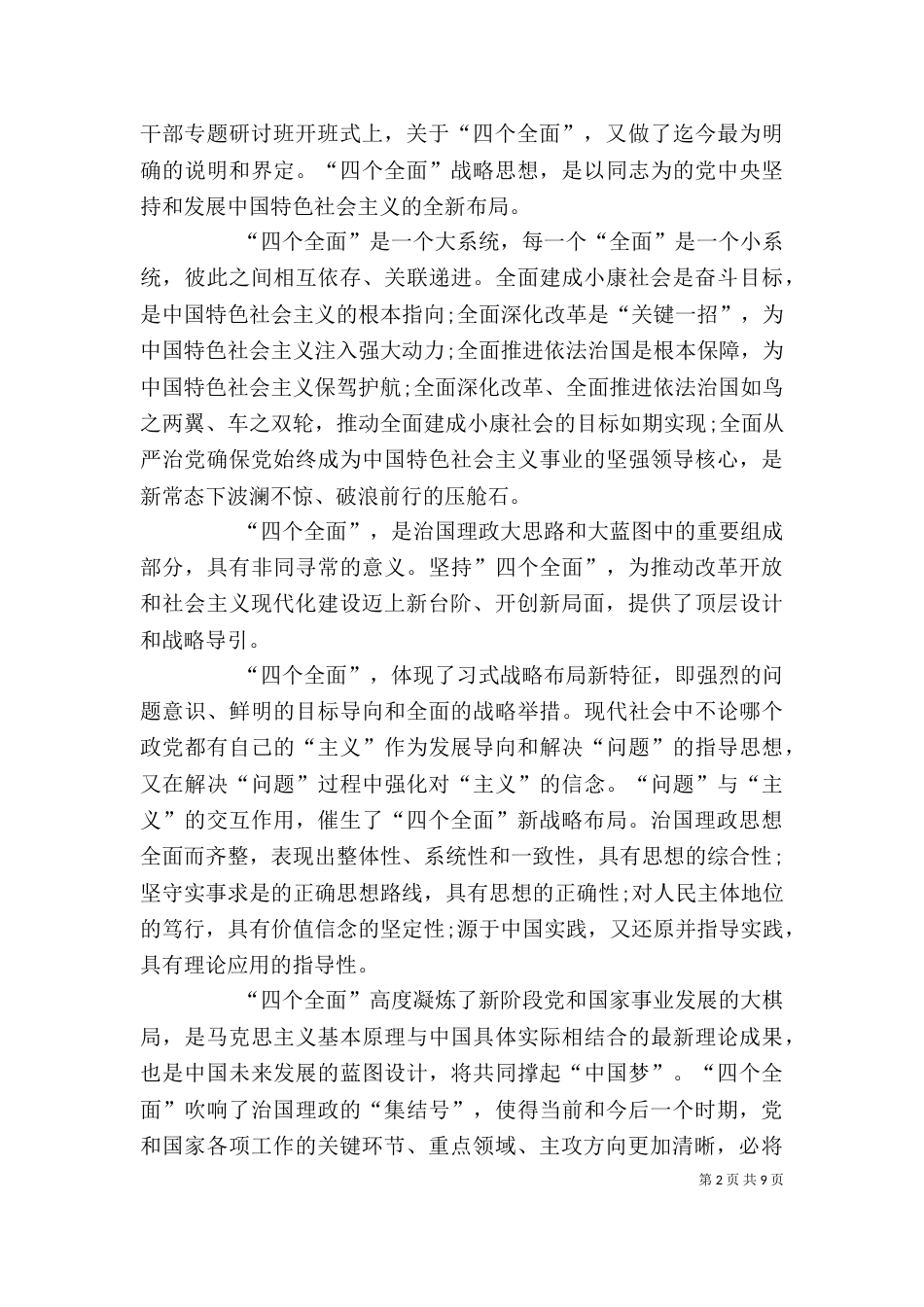 四个全面学习心得多篇_第2页