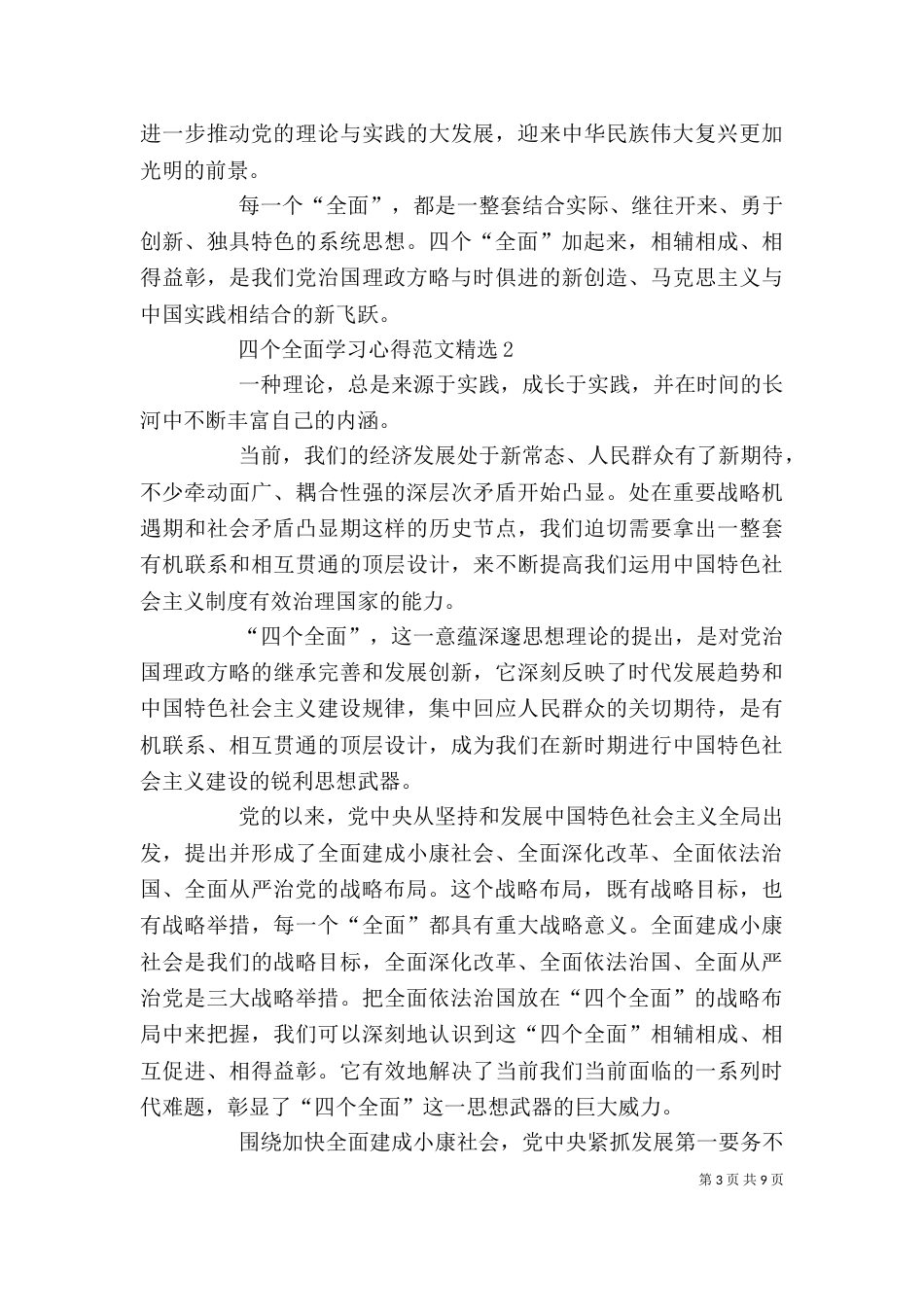四个全面学习心得多篇_第3页