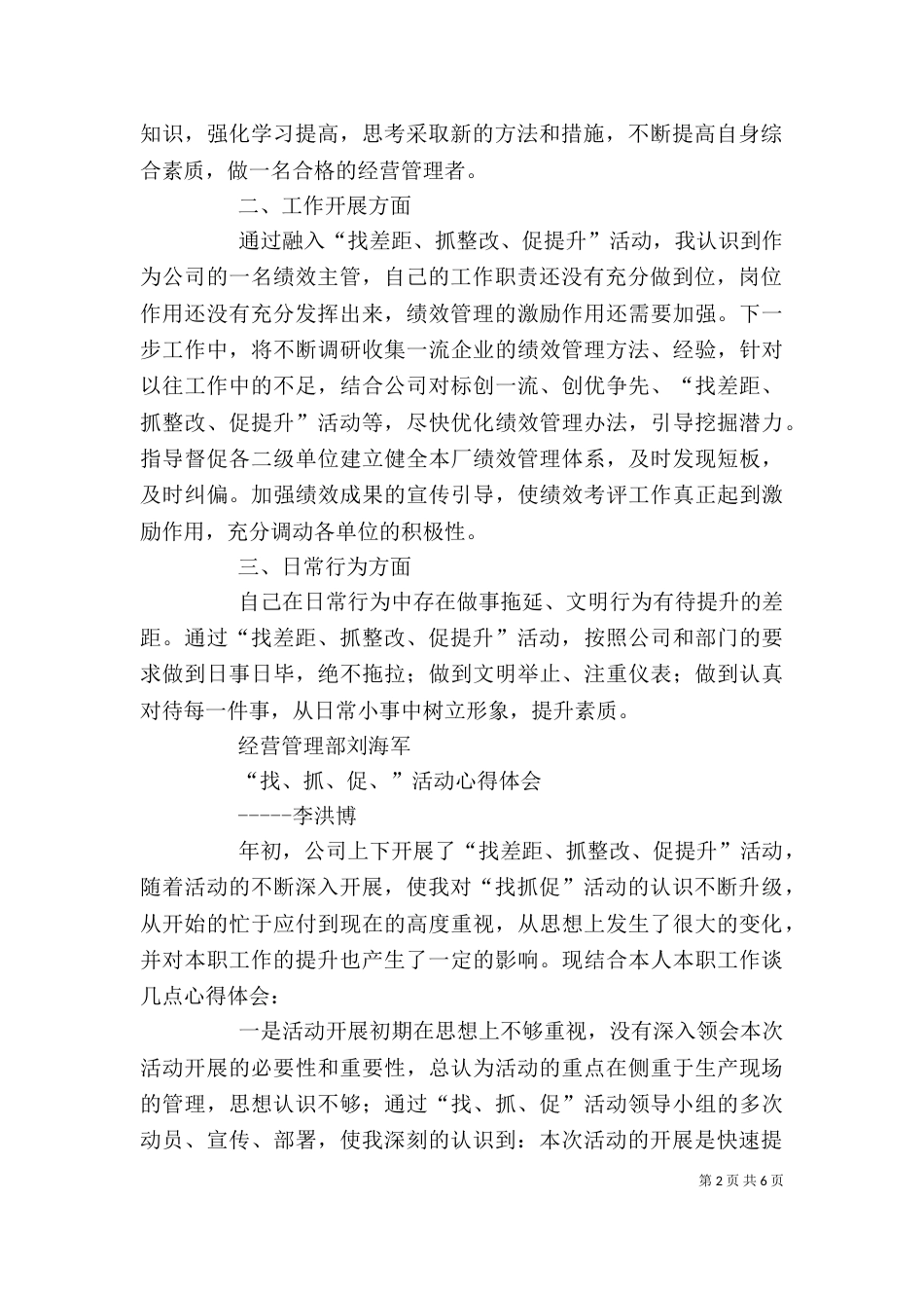 两抓一促心得体会_第2页