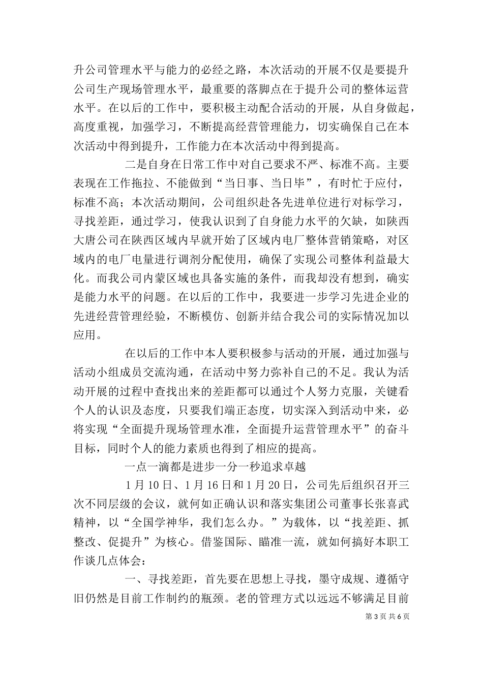 两抓一促心得体会_第3页