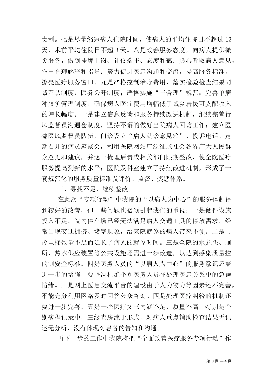 医院医疗服务改善汇报材料_第3页