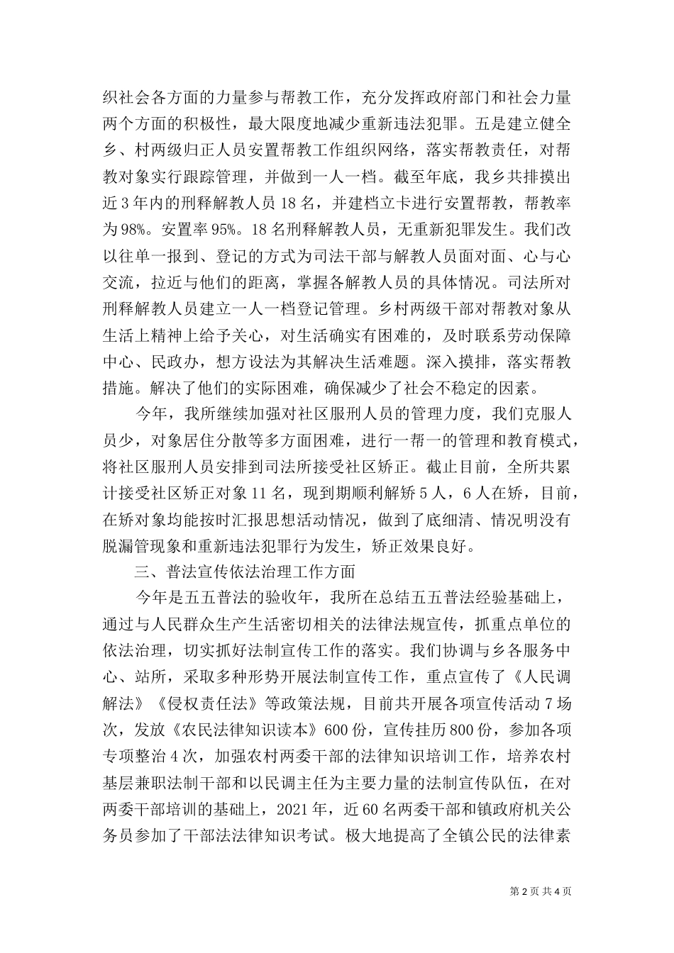 司法年度工作总结范文（一）_第2页