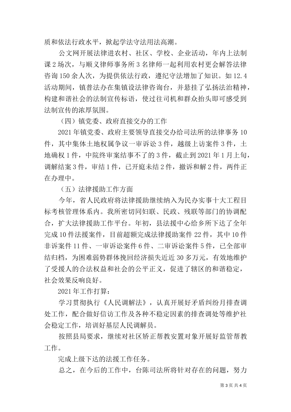 司法年度工作总结范文（一）_第3页