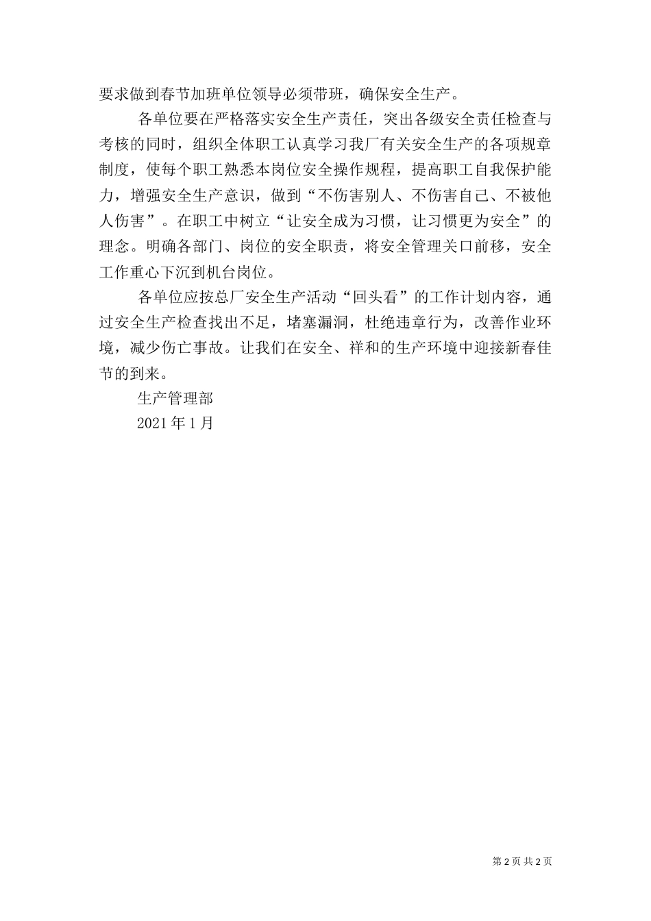 强化管理做好工程动态中的安全（三）_第2页