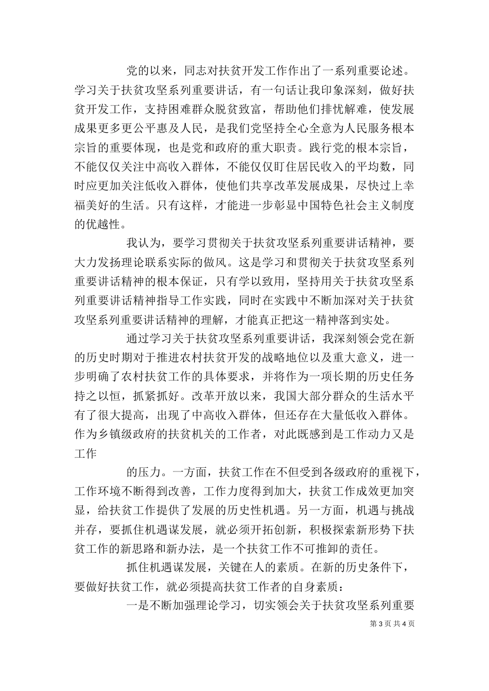 村级脱贫攻坚表态发言材料_第3页