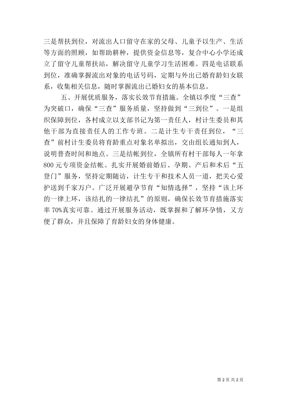 多措并举抓防控 群防群治保平安_第2页