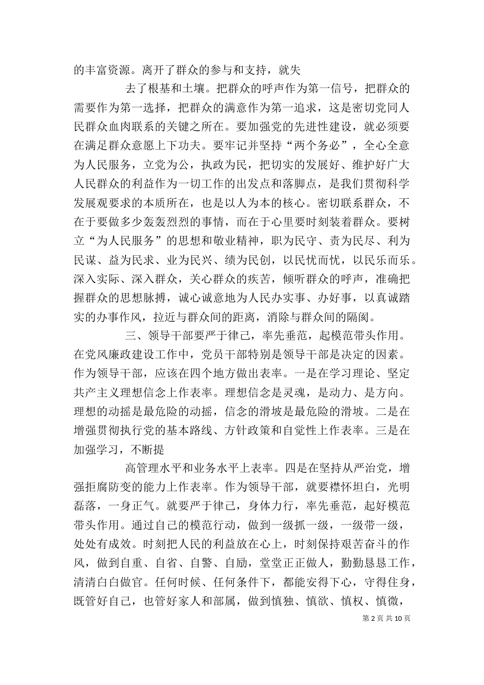 学习《农村基层干部廉洁履行职责若干规定(试行)》心得体会7_第2页