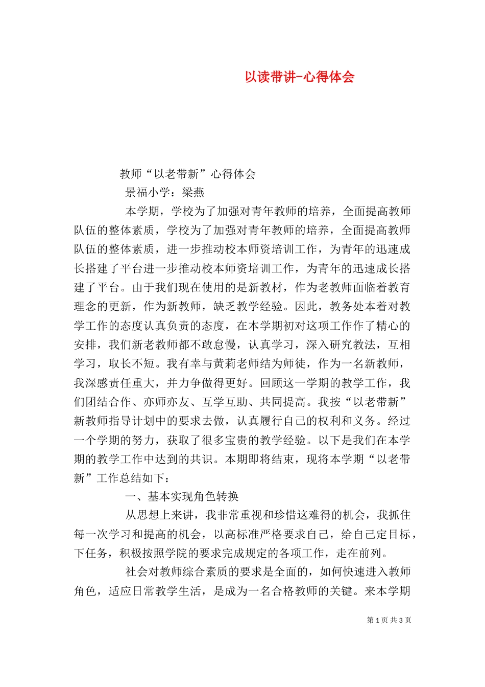 以读带讲-心得体会（一）_第1页