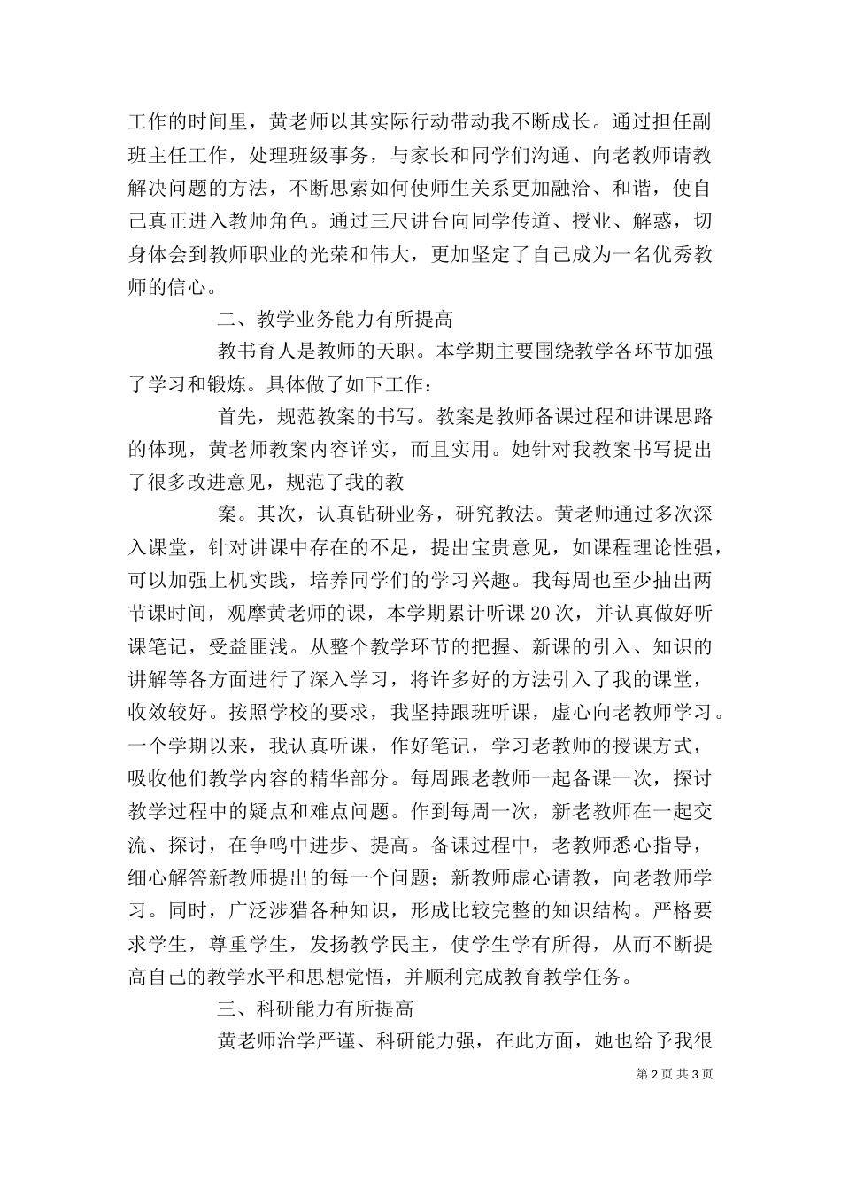 以读带讲-心得体会（一）_第2页