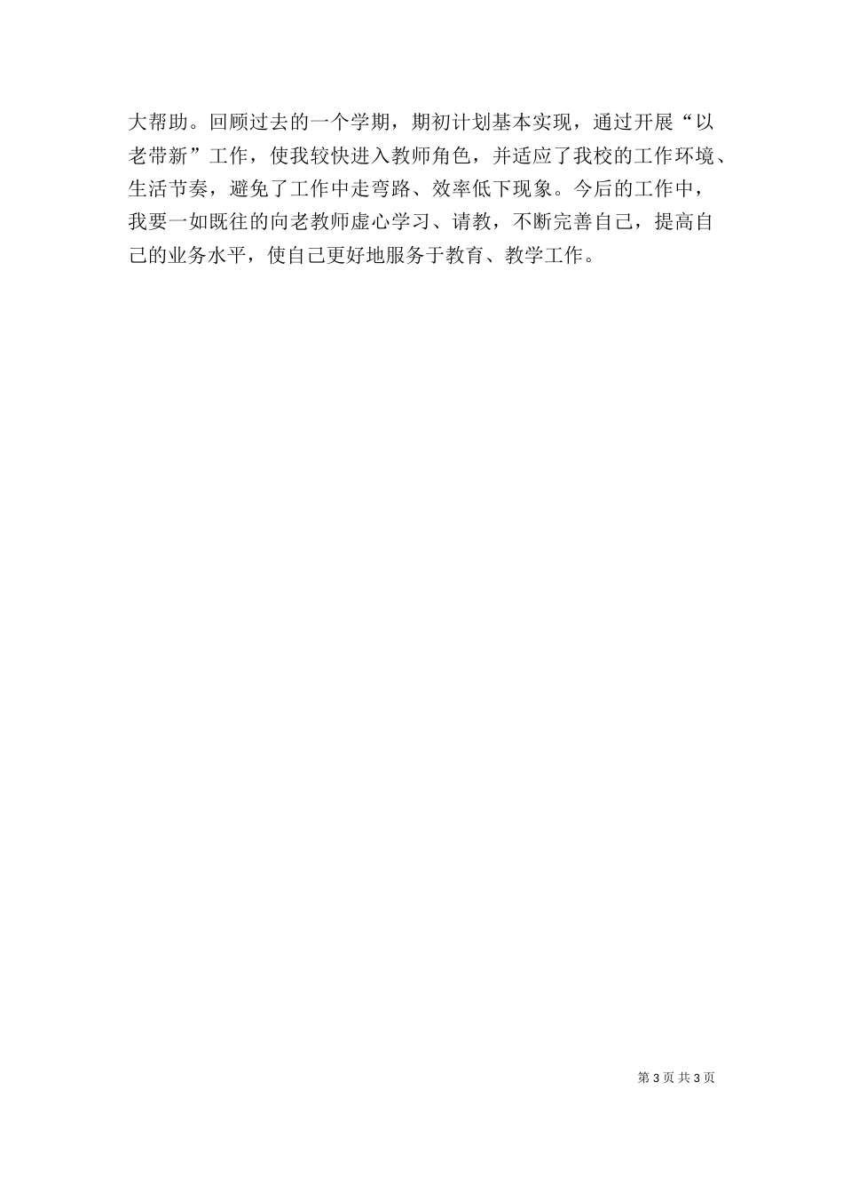 以读带讲-心得体会（一）_第3页