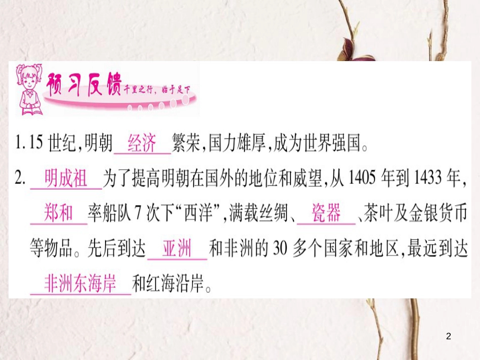 七年级历史下册 第三单元 明清时期 统一多民族国家的巩固与发展 第15课 明朝的对外关系课件 新人教版_第2页