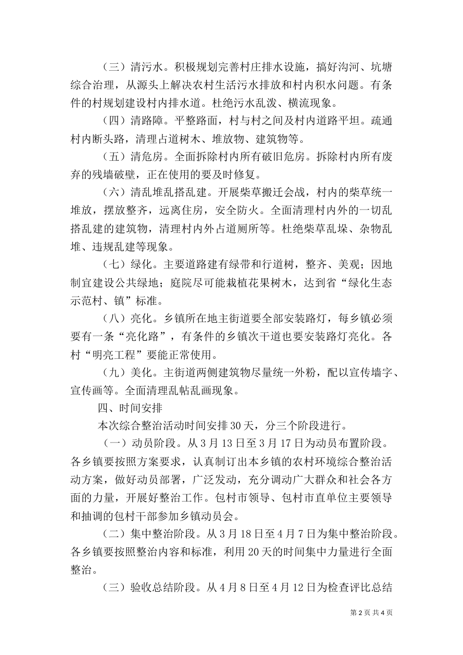 农村环境综合整治活动实施方案（一）_第2页