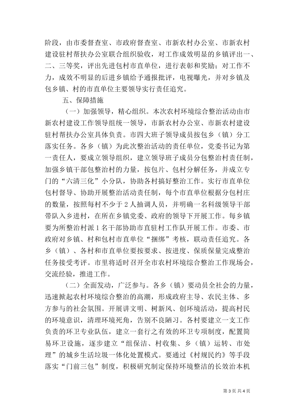 农村环境综合整治活动实施方案（一）_第3页