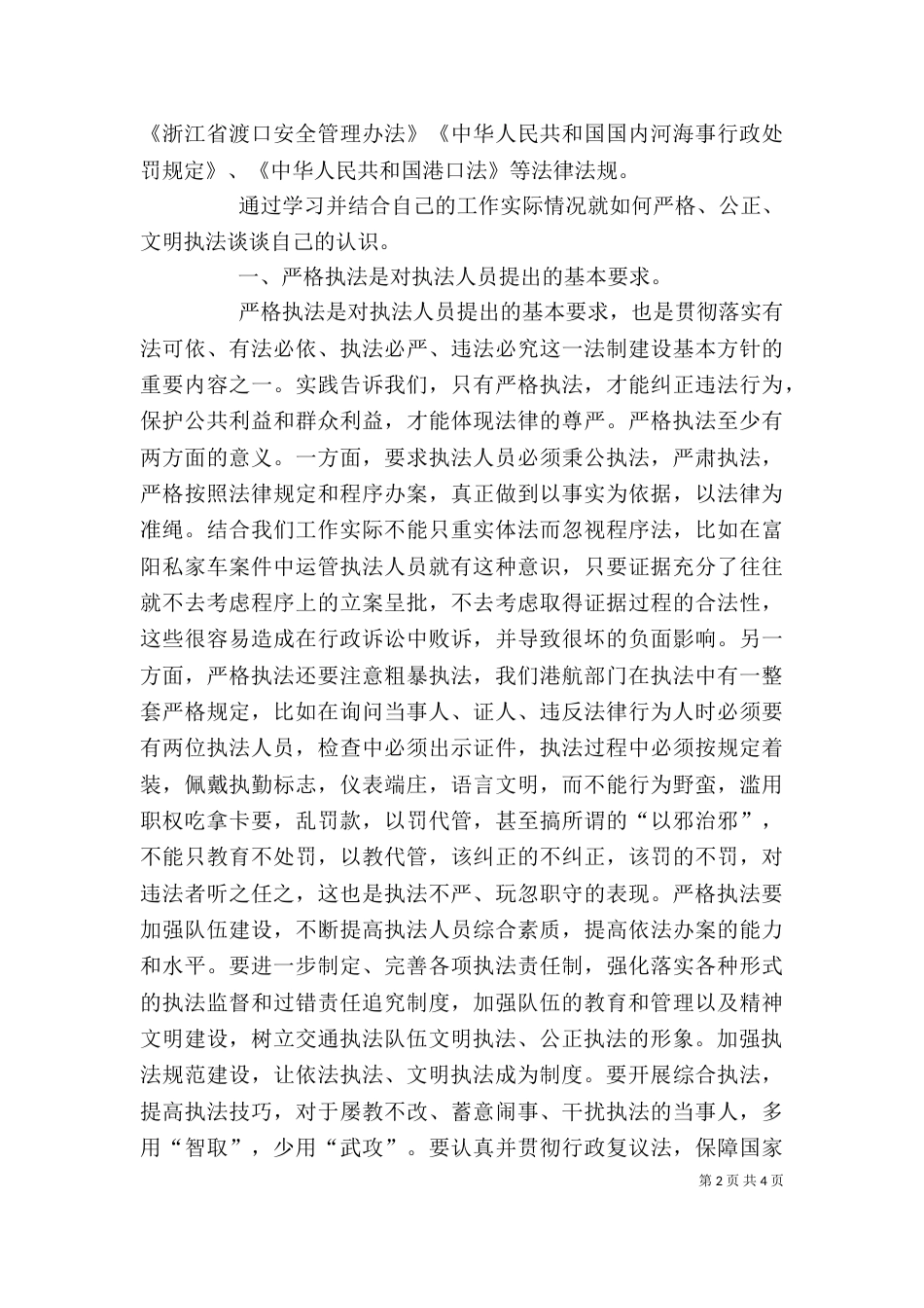 交通执法培训心得体会（一）_第2页