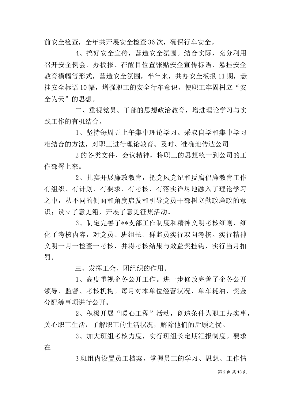 班子述职报告07_第2页