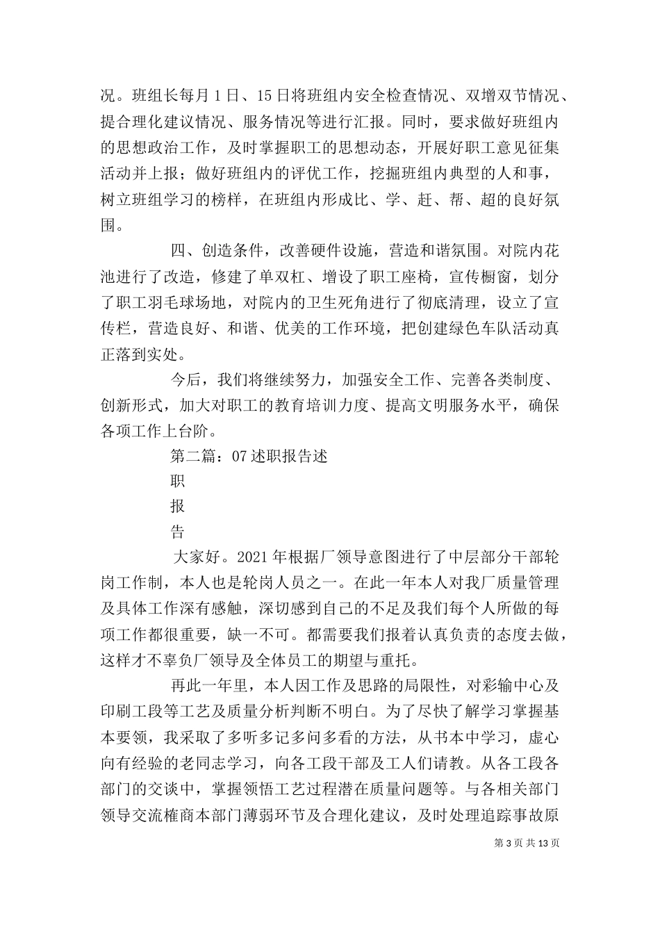 班子述职报告07_第3页