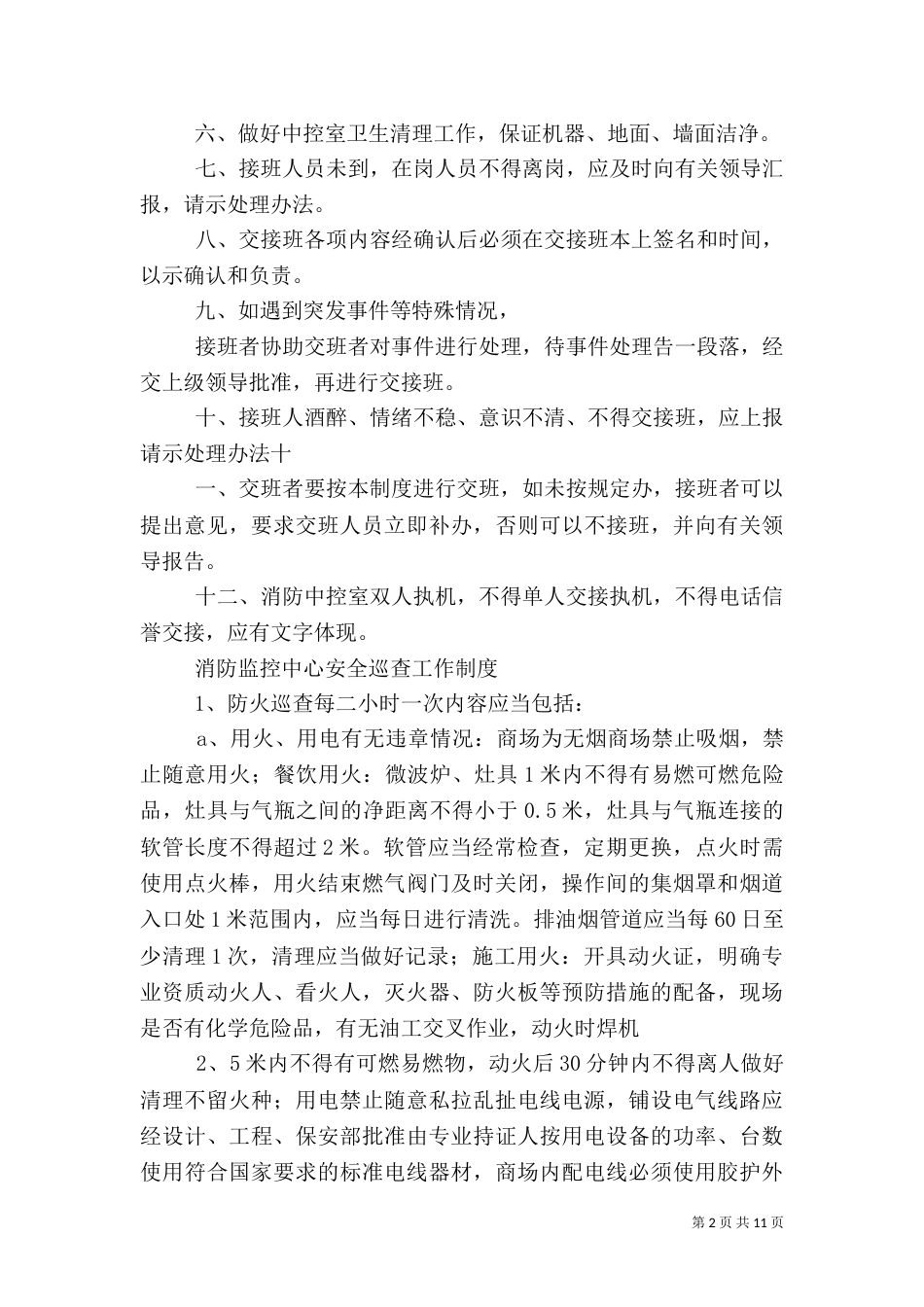 消防安全管理制度（八）_第2页