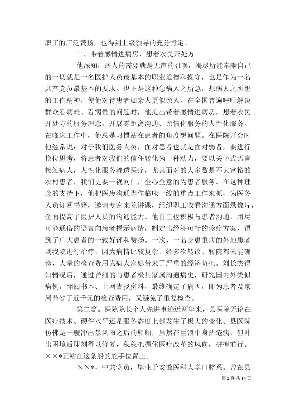 医院院长个人先进事迹材料（一）_第2页