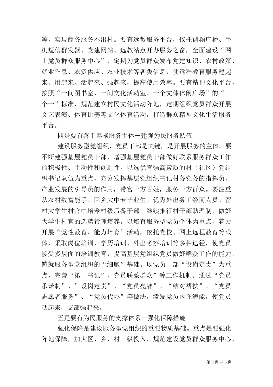 整治软弱涣散基层组织 加强服务型组织建设_第3页