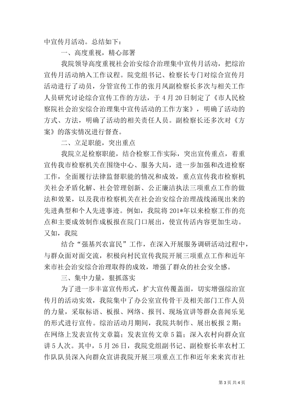 校园治安 综合治理宣传月活动总结_第3页