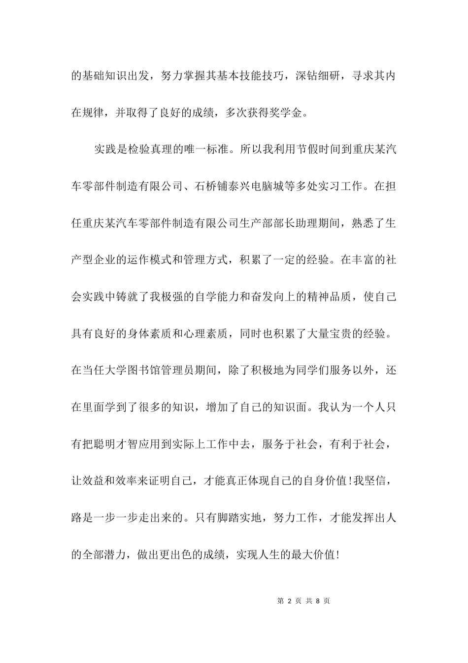 经济学专业毕业生求职自荐书3篇_第2页