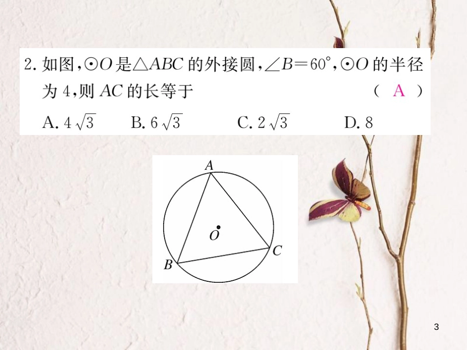 江西省中考数学 解题技巧专题 圆中辅助线的作法课件_第3页